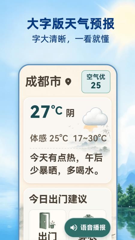 天气预报Mini版软件v3.300727.338(4)