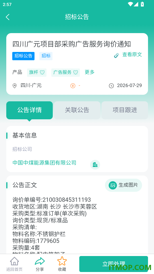 知了标讯最新版