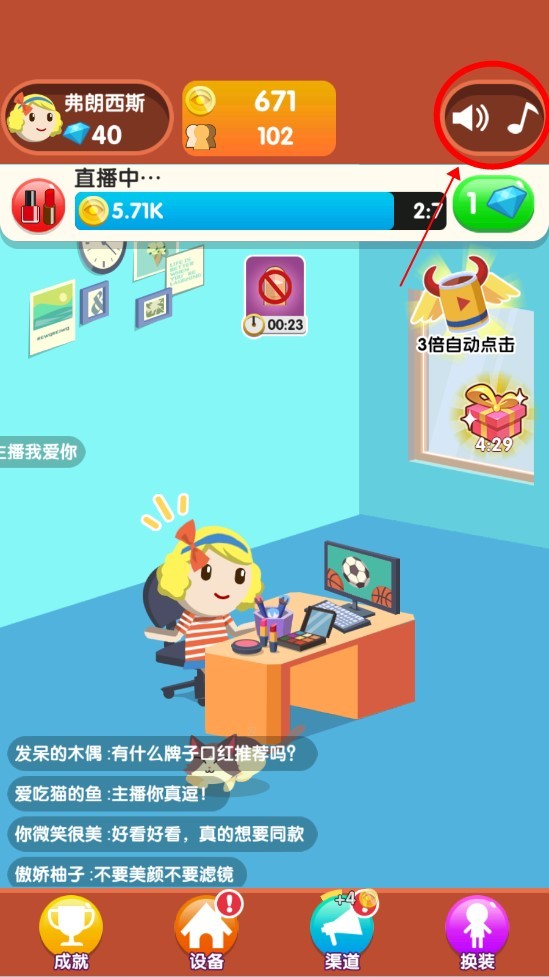 主播养成记游戏v1.0(2)