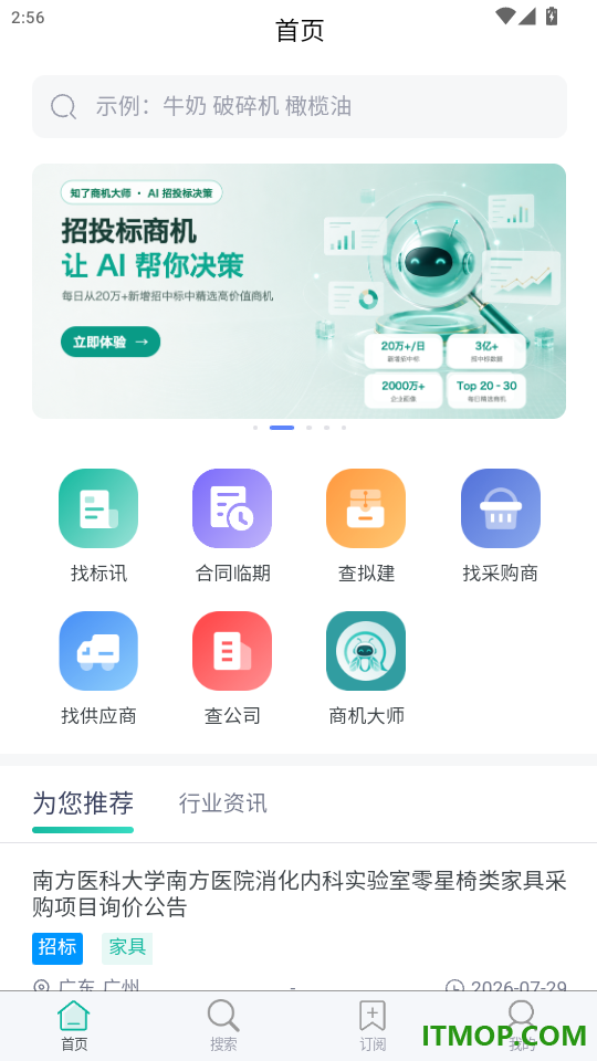知了标讯最新版