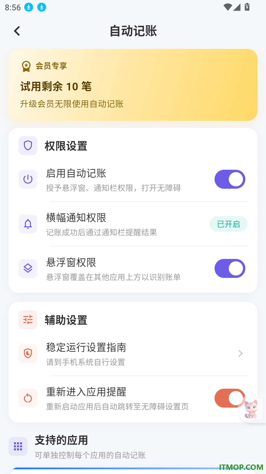 花喵记账手机版