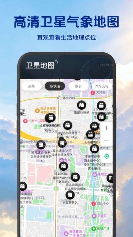 5G卫星天气准报官网版v1.0.0(2)