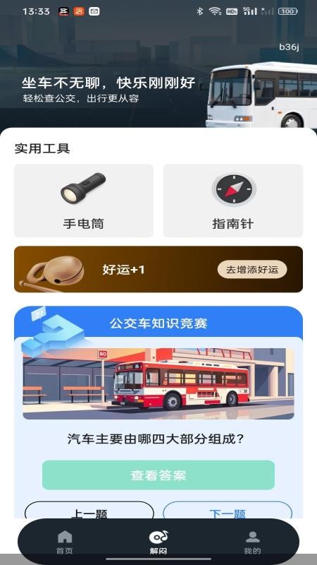公交出行地铁查手机版v1.0.2 4