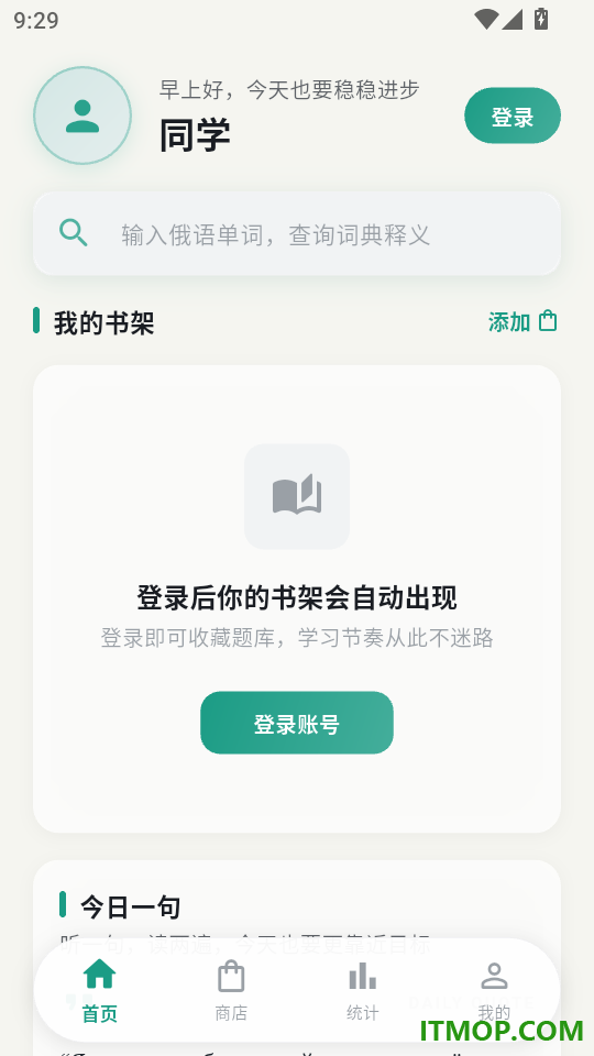 考俄刷题手机版
