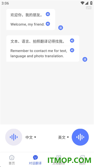 全能翻译家免费版
