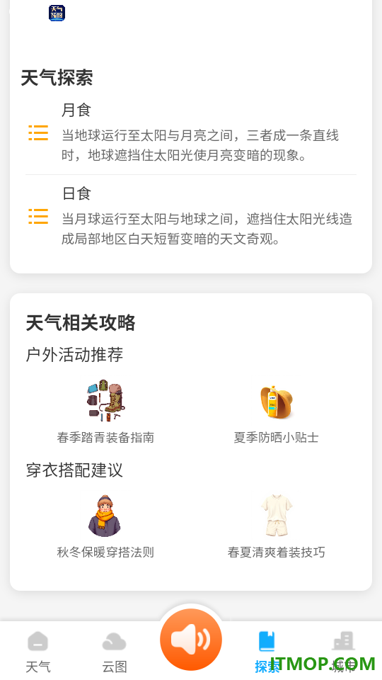 包准天气最新版
