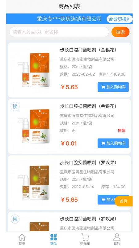 今瑜订单采集官网版v1.1.23(2)
