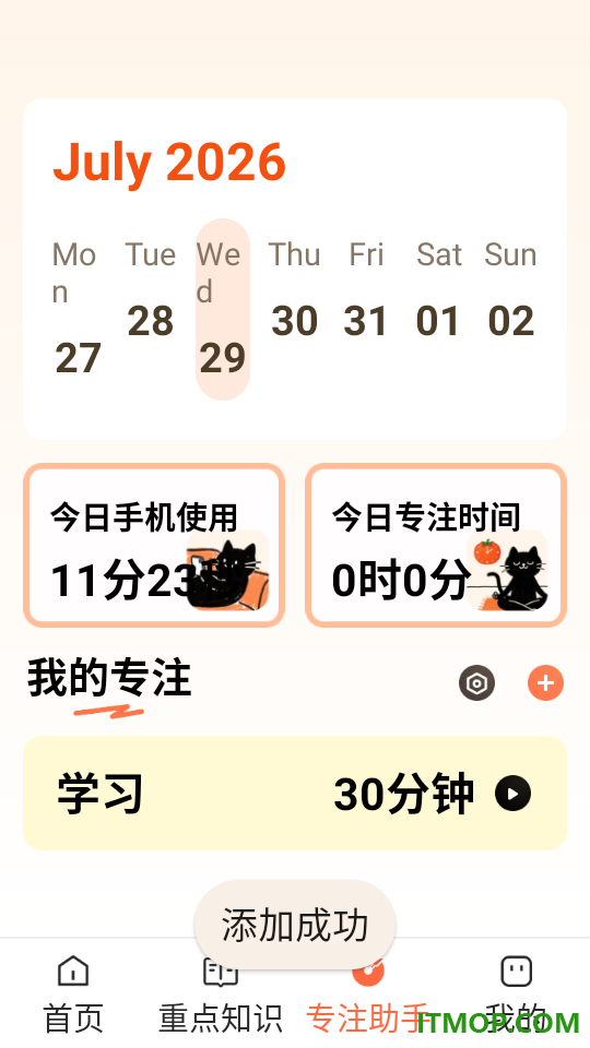公考速达最新版