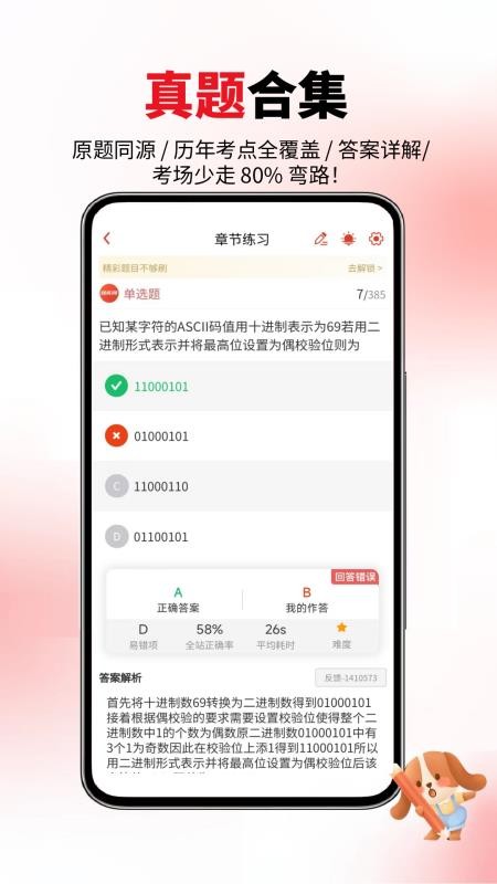 计算机考试真题库最新版v6.07.24(2)