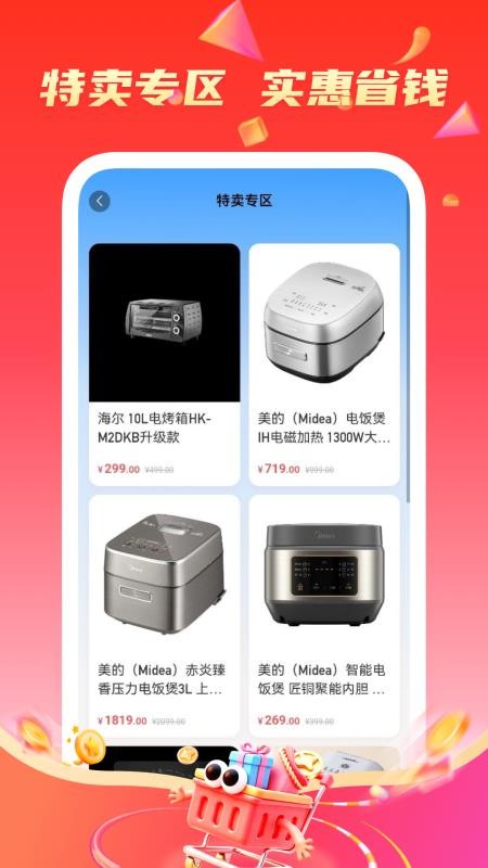 购趣优选最新版v1.1.0 3