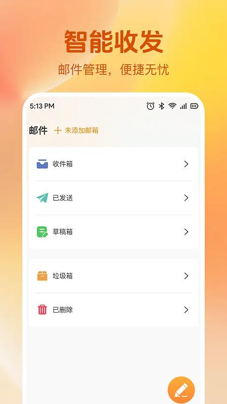 手机电子免费邮箱官网版v1.0.2 2