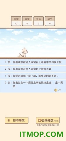 我的开挂人生游戏