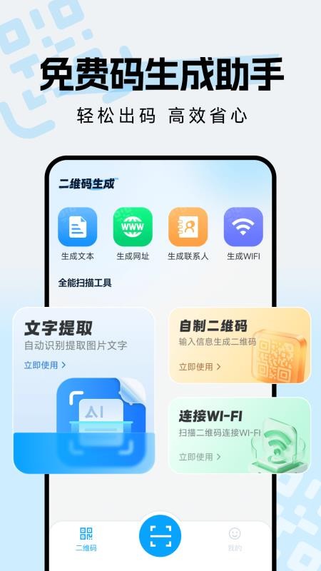 免费二维码工具最新版v1.0.0(2)