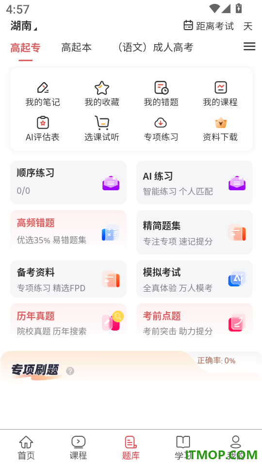 成人高考真题库最新版