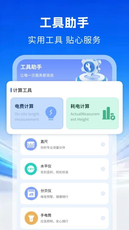 家电维修师傅上门软件v1.0(1)