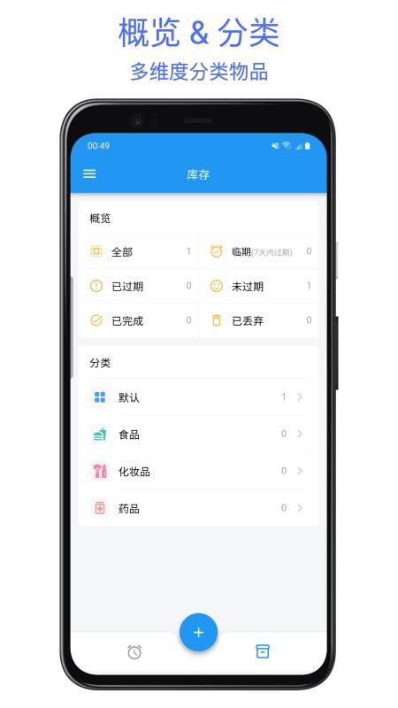 保质期提醒助手客户端v2.0.0(3)