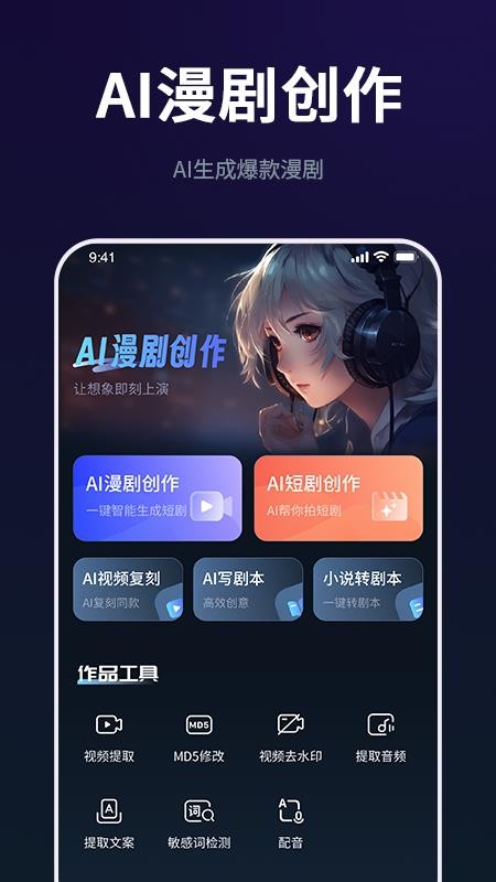 AI漫剧创作大师v2.0.0(3)