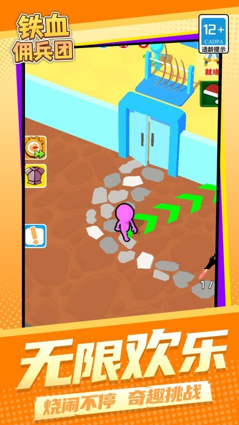 铁血佣兵团游戏v1.1.5(1)