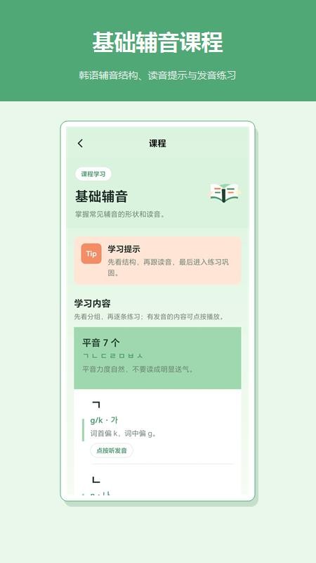 韩语单词卡发音学习软件免费版v1.3.0 2