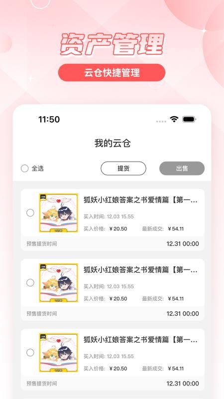 文潮集市官网版v2.2.6(3)
