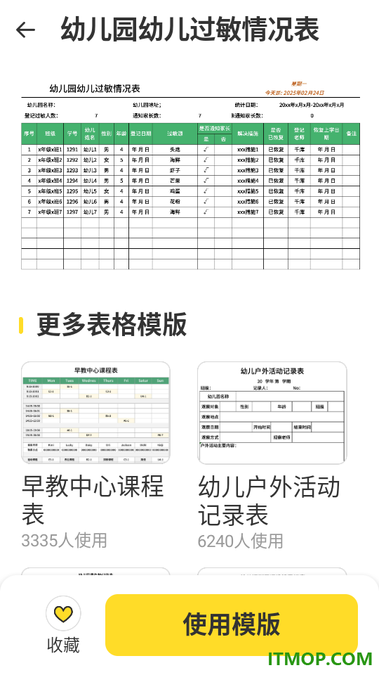 幼师教案官方版
