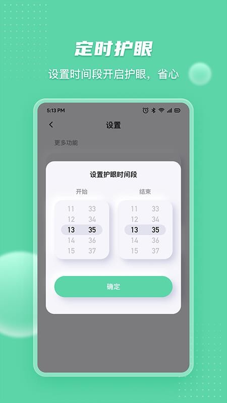 图饰护眼助手appv3.1(4)
