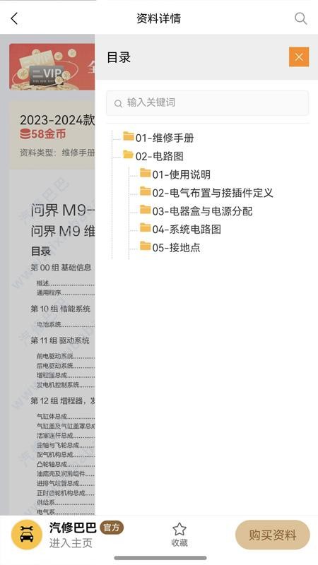 汽修巴巴最新版v1.0.13 3