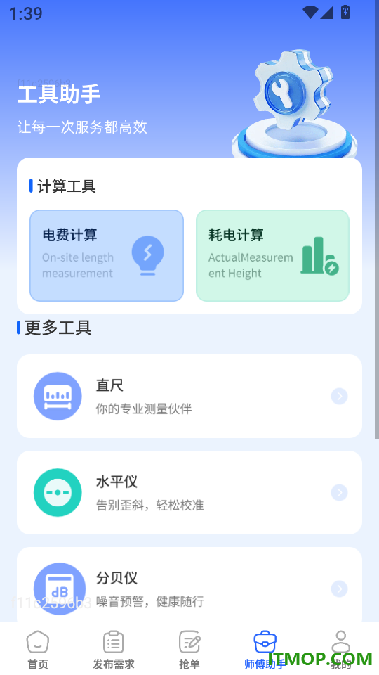 家电维修师傅上门软件