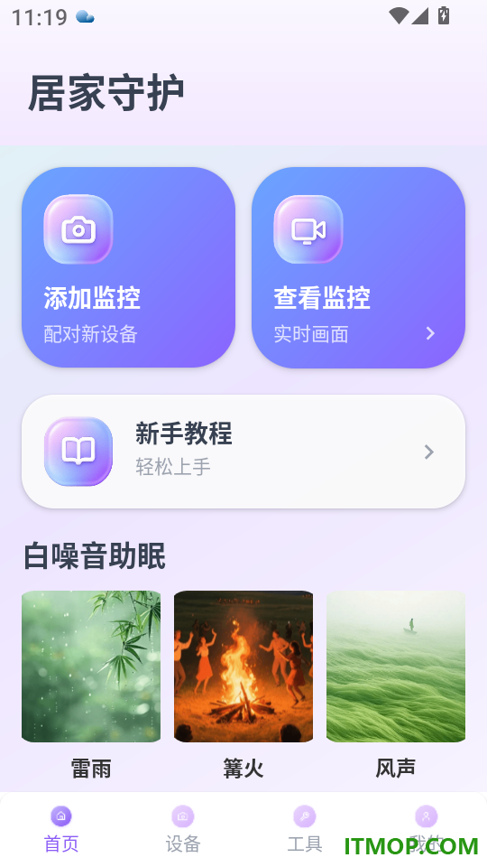 千家监控远程看家app