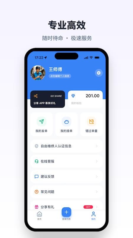 人仁维修官网版v3.0.1 1