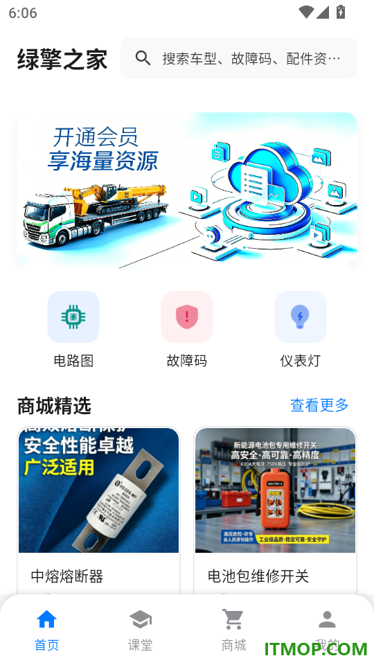 绿擎之家官网版