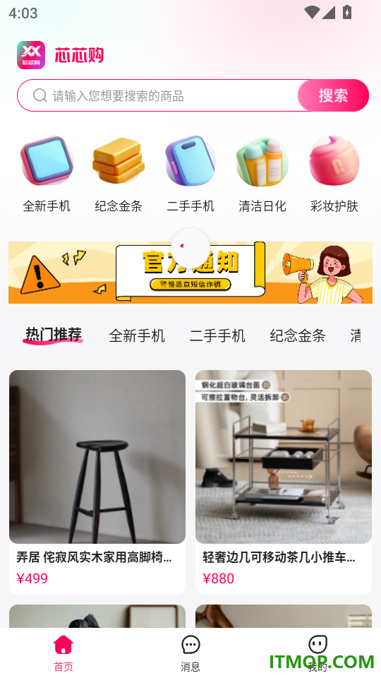芯芯购最新版