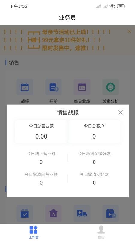 大勤事业家最新版v2.0.61 2