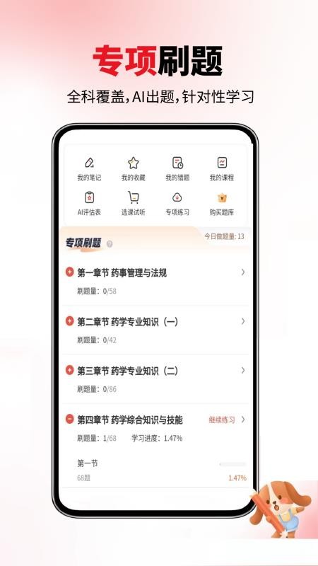 医学考试真题库官方版v6.07.24 2