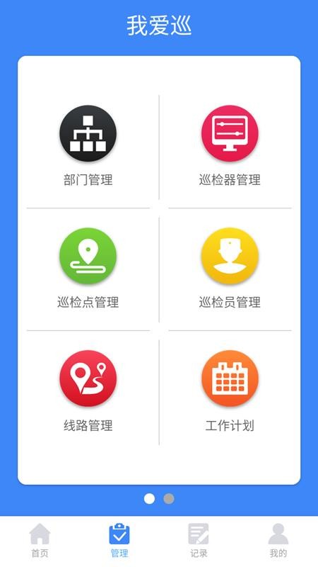 我爱巡v2.6.2 5