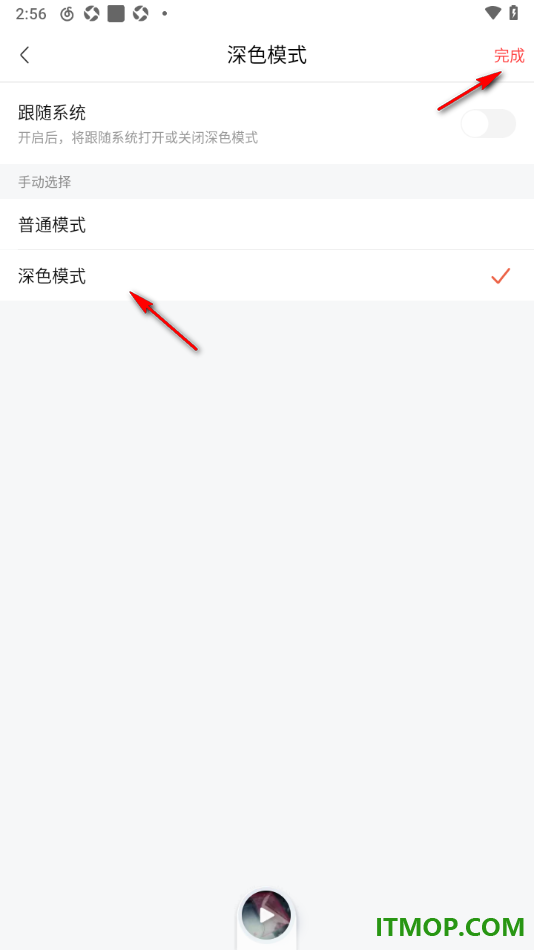 喜马拉雅手机版设置将界面切换为深色模式主题的方法