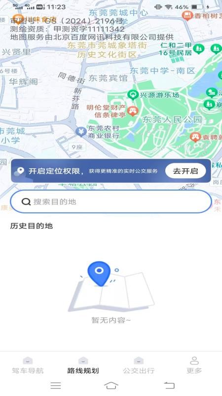 实景地图导航免费最新版v1.7.2.2(2)