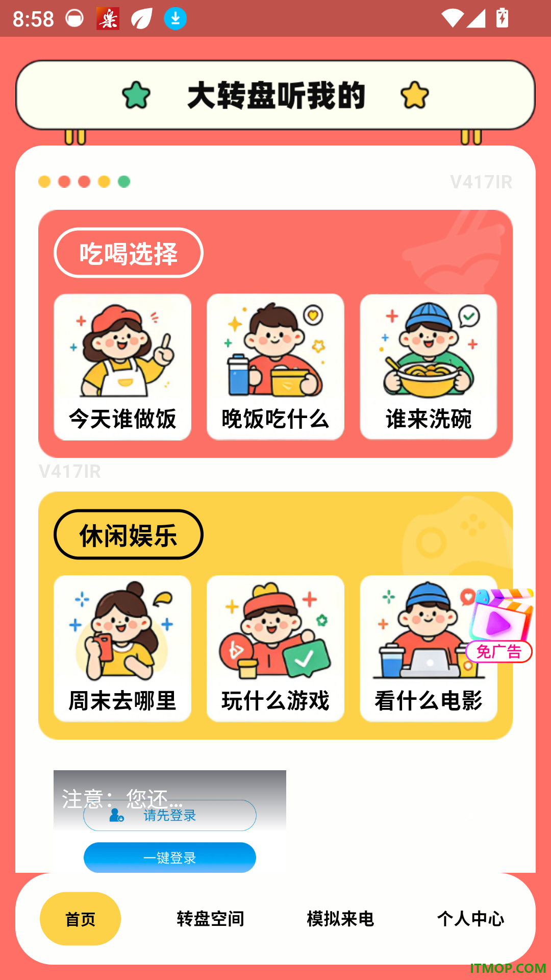大转盘听我的手机版