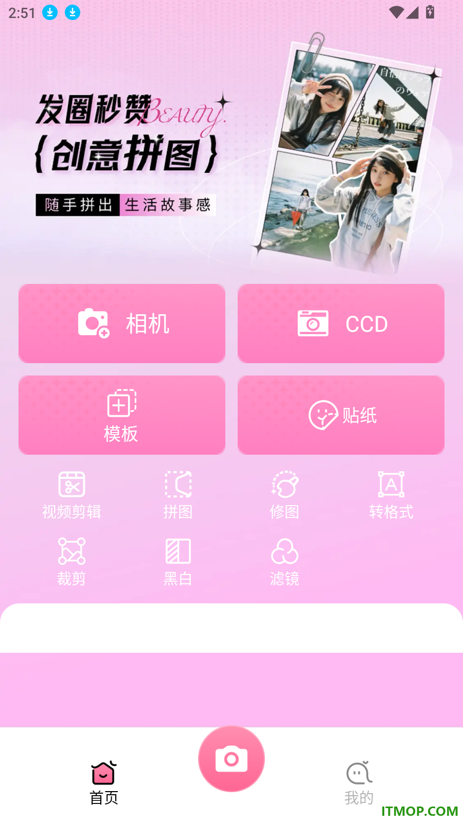 一键美颜P图秀手机版