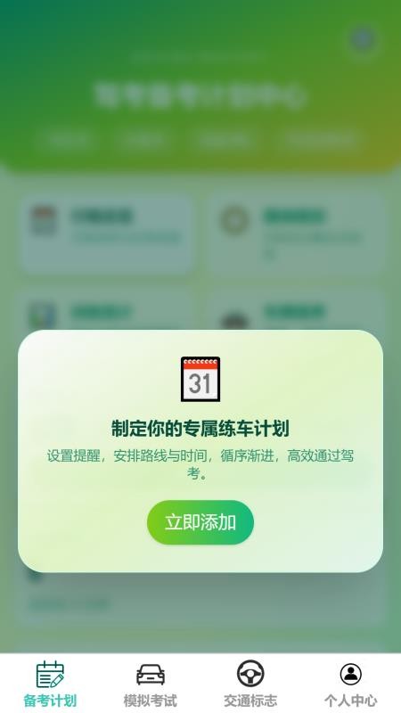 超能驾考王手机版v1.0.0 4