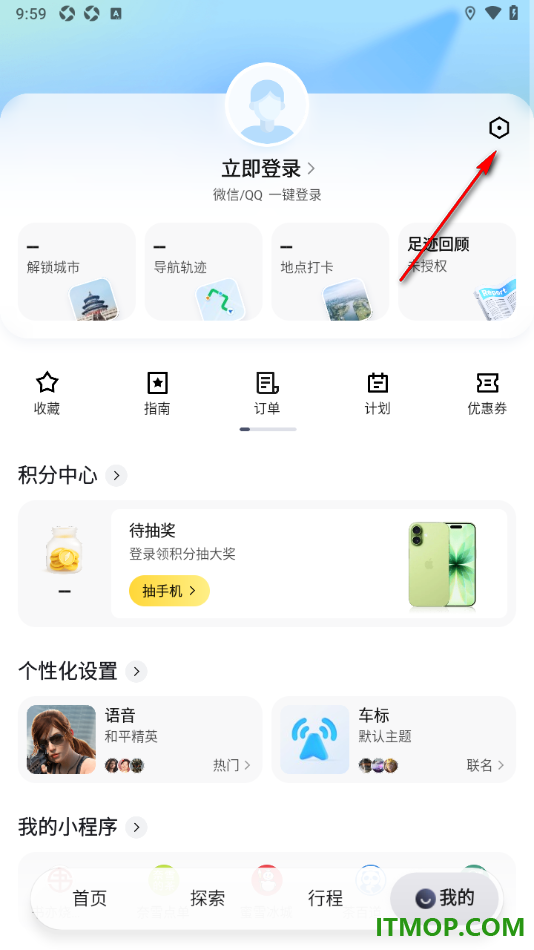 腾讯地图手机版设置启用剪切板使用设置功能的方法
