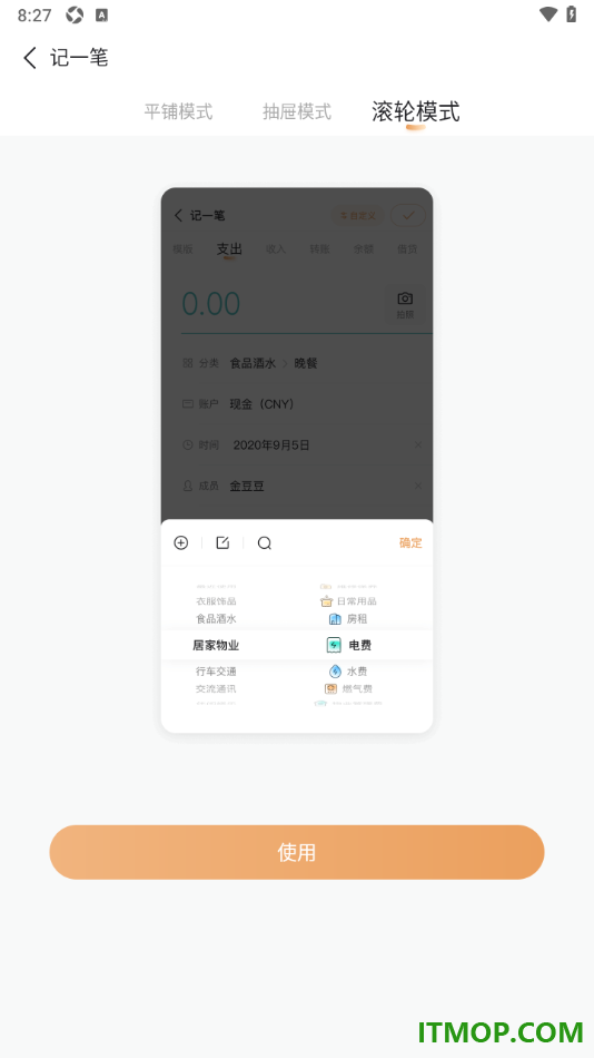 随手记手机版设置记一笔样式为抽屉模式的方法