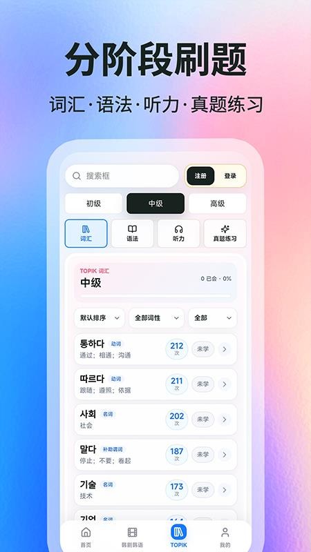 韩语学习帮最新版v1.0.0 2