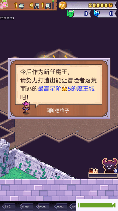 魔王城物语游戏