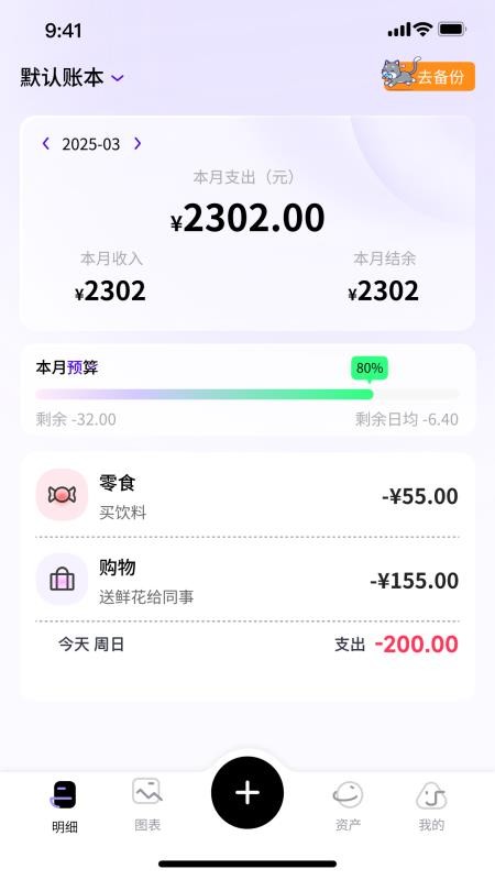 花喵记账手机版v1.1.6.3 3