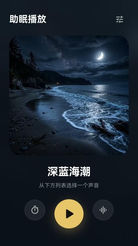 小鹿睡眠最新版v1.0.0 2
