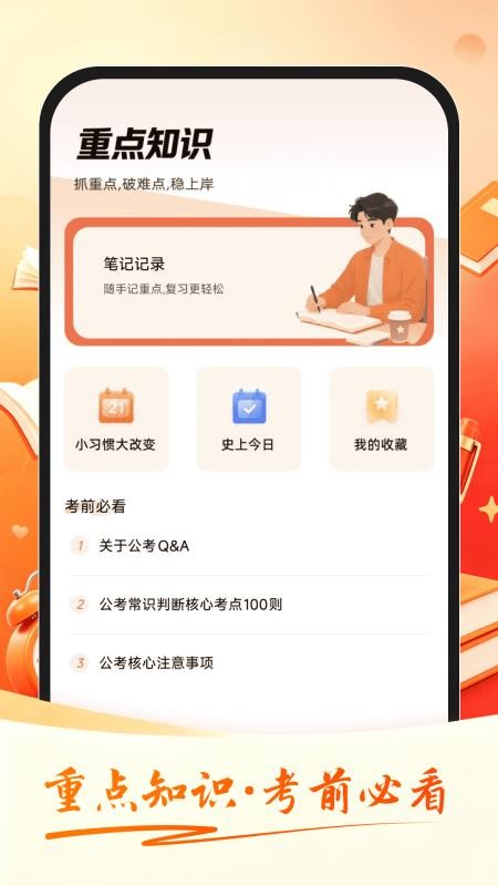 公考速达最新版v1.0.1 3