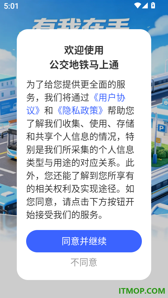 公交地铁马上通手机版