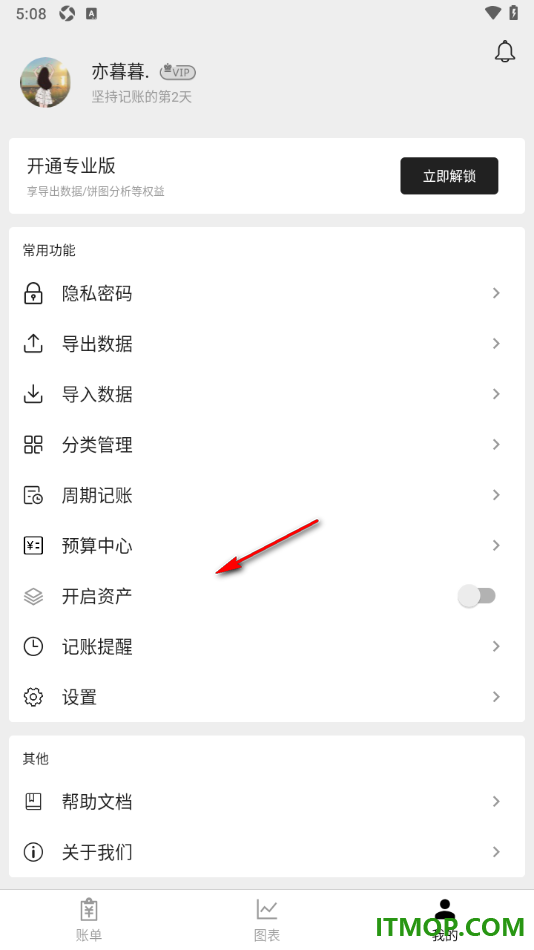 极简记账手机版设置新增支出账单类别的方法