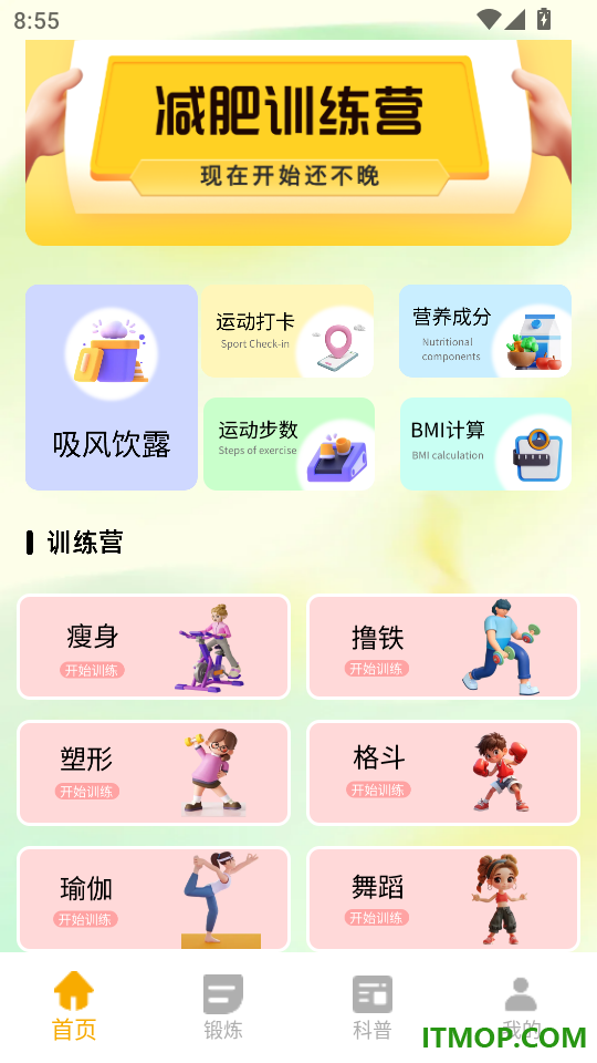 今日步数官网版
